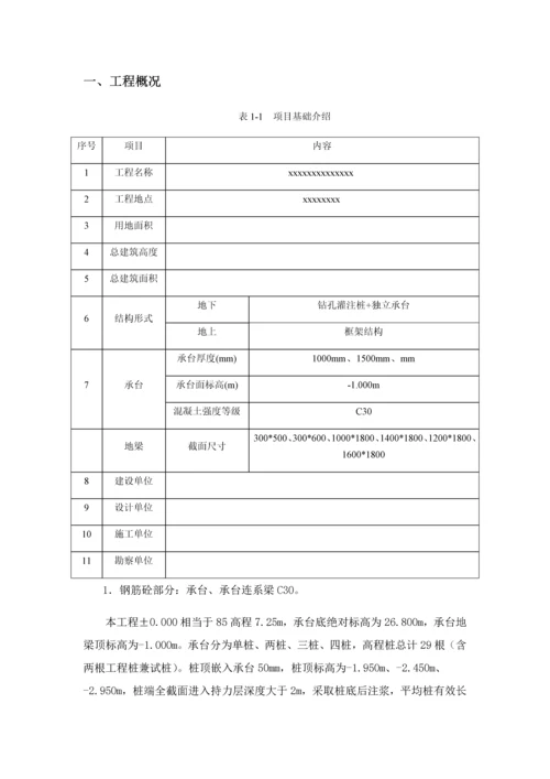 承台地梁专项综合标准施工专业方案.docx