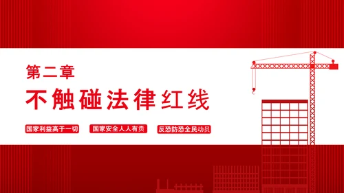 全民国家政府安全教育日PPT模板