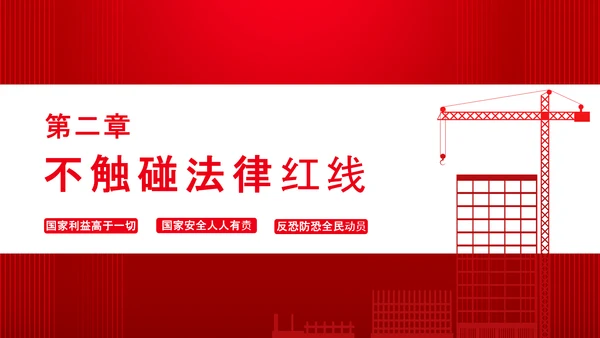 全民国家政府安全教育日PPT模板