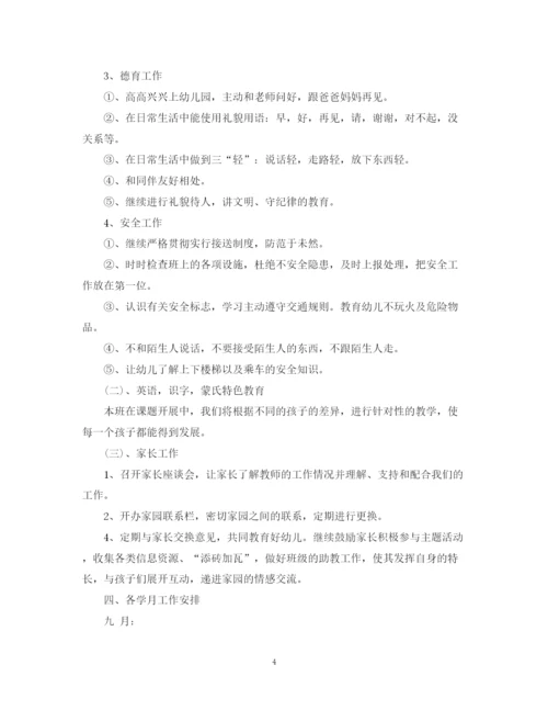 精编之幼儿园小班班级工作计划第一学期范本.docx