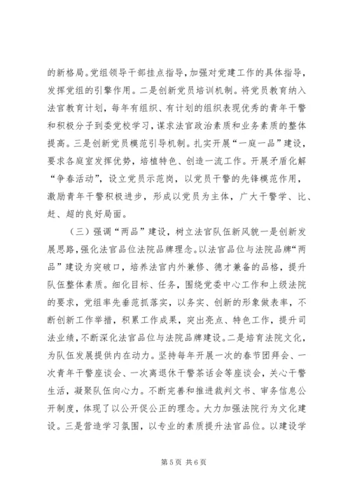 法院系统党建指导工作机制完善的路径选择 (2).docx