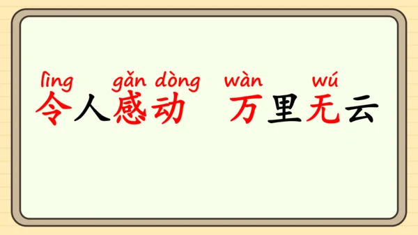 识字4 猜字谜（课件）