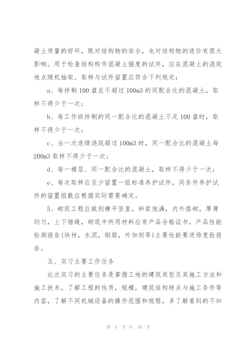 建筑专业顶岗实习总结范文5篇.docx