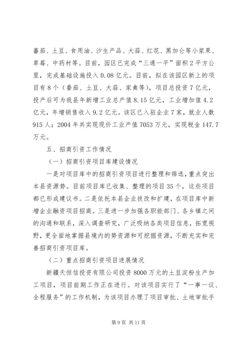 县工业经济及重点企业运行情况汇报材料 (5).docx