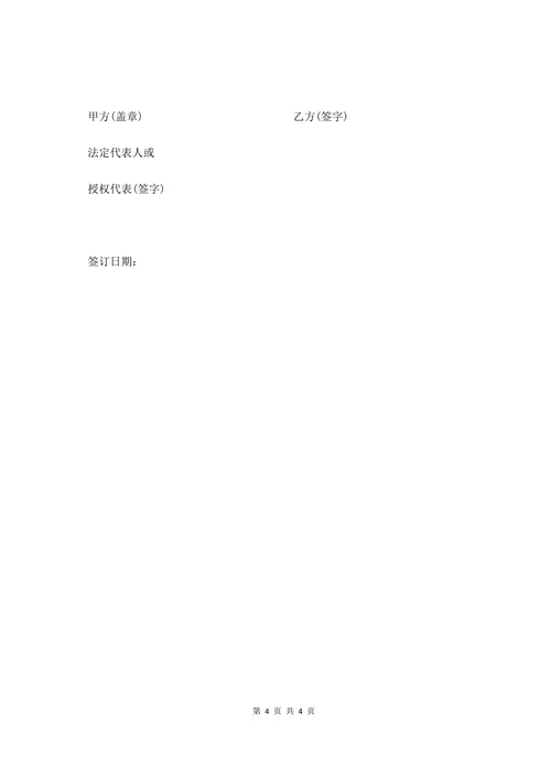 金融居间服务合同(官方版)