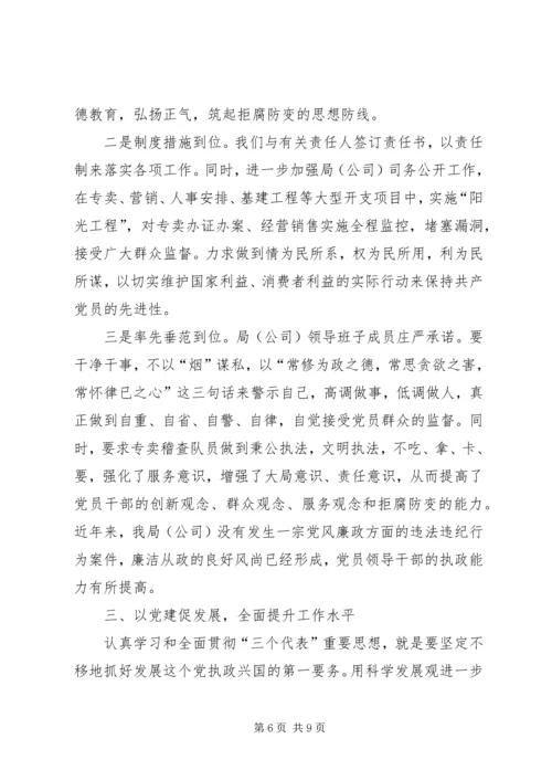 以党建促发展开创新局面.docx