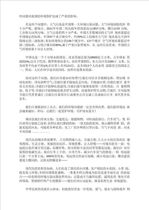 建设美丽中国作文精选3篇精选最新
