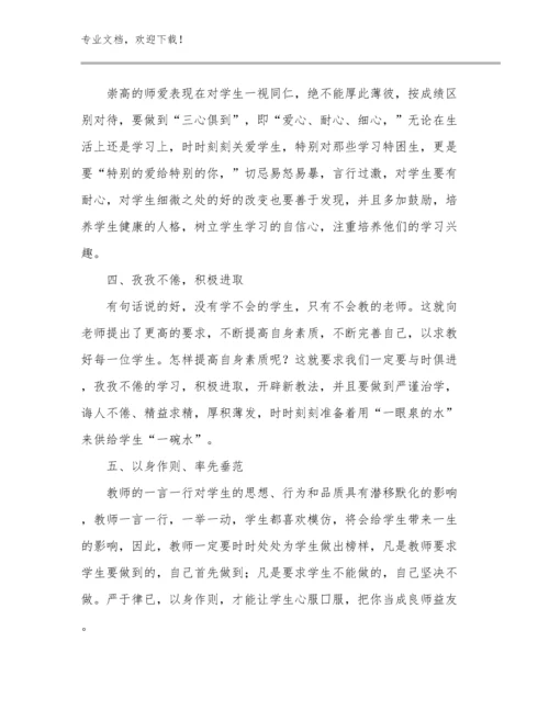 2023年争做新时代好教师心得体会优选例文20篇合集.docx