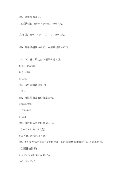 小升初数学应用题50道及答案【真题汇编】.docx