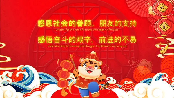 虎年红喜庆贺卡2022元旦春节拜年贺卡PPT