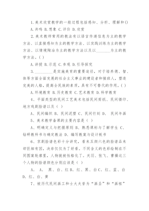 小学美术教师专业理论考试试题.docx