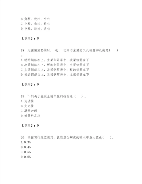 一级建造师之一建建筑工程实务题库实验班