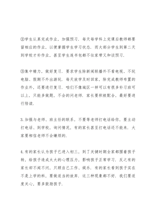 初三家长会校长发言讲话稿.docx