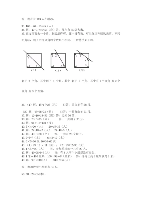 二年级数学应用题50道及答案（易错题）.docx