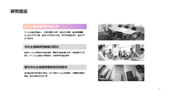 渐变金融商务发展PPT案例