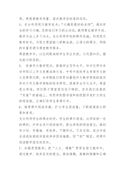 初中九年级语文教学计划.docx