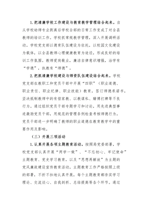 【工作报告】清廉学校建设工作请加汇报.docx