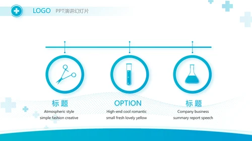 蓝色医疗医药代表工作汇报PPT