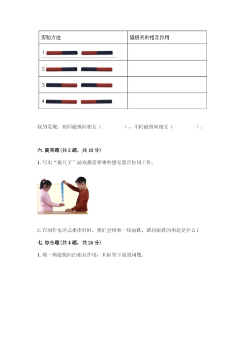 教科版二年级下册科学知识点期末测试卷及一套完整答案.docx