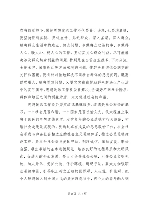 做好思想政治工作服务和谐社会建设.docx