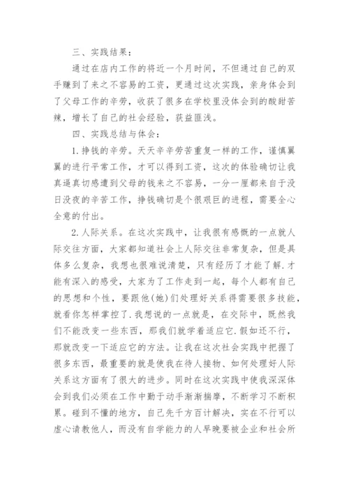 社会实践报告论文精选.docx