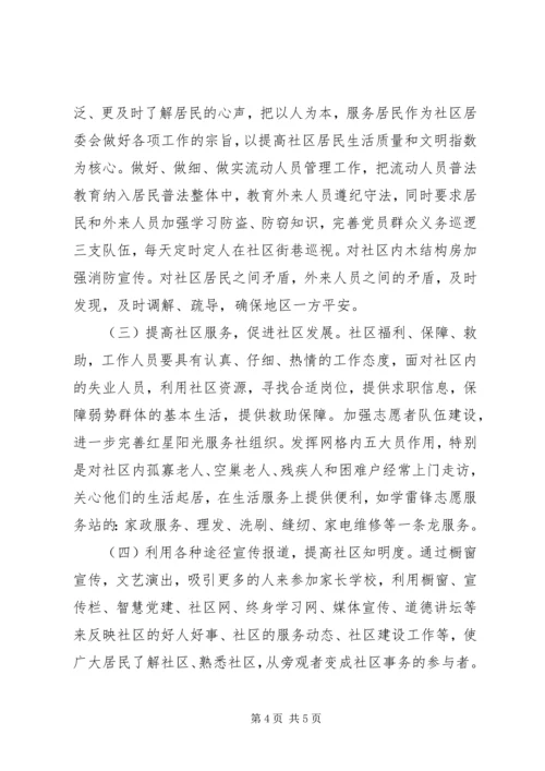 社区XX年工作计划 (6).docx