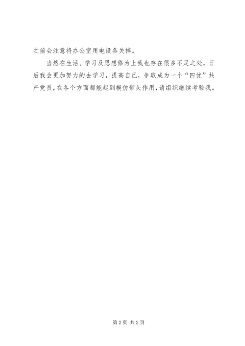 四强四有思想汇报 (2).docx