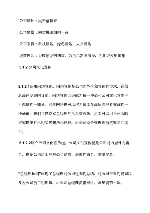 全新规章新版制度之企业文化建设管理新版制度.docx