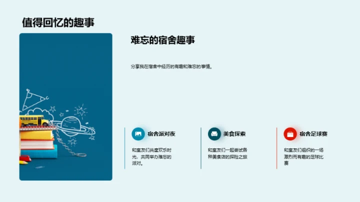 大学生活的启示