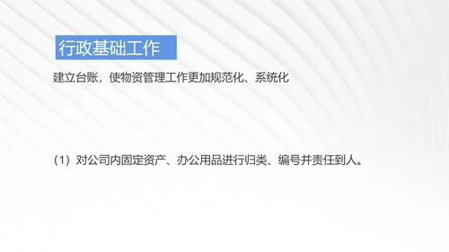 蓝色简约风都市行政年度工作总结PPT模板