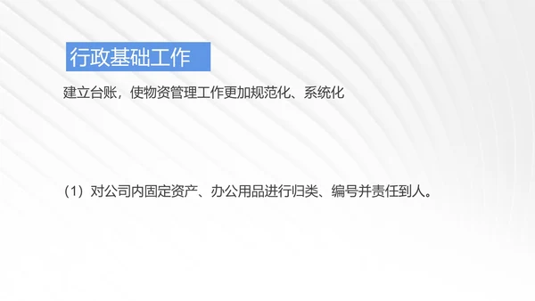 蓝色简约风都市行政年度工作总结PPT模板