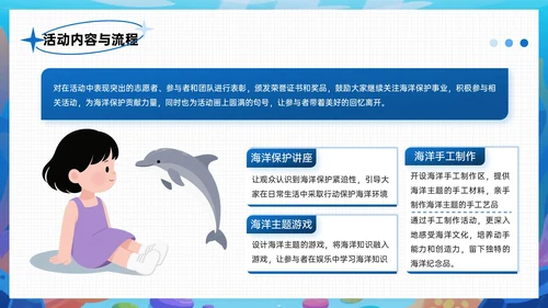 蓝色潮流风海洋奇遇主题庆祝活动PPT模板