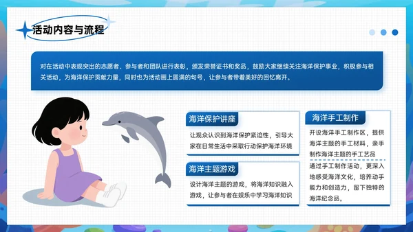 蓝色潮流风海洋奇遇主题庆祝活动PPT模板