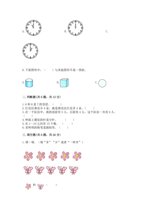 一年级上册数学期末测试卷附答案（培优b卷）.docx