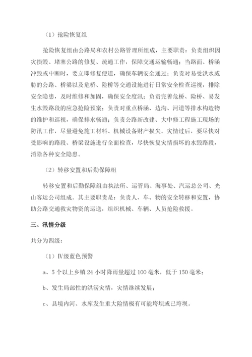 公路交通突发事件应急预案.docx