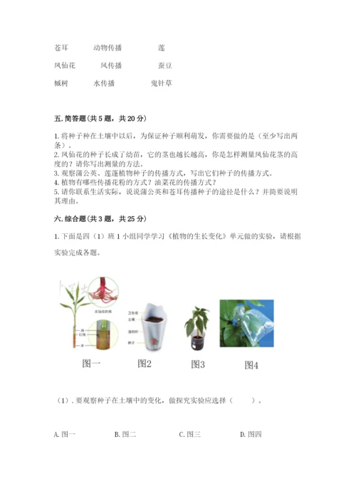 科学四年级下册第一单元植物的生长变化测试卷【培优】.docx