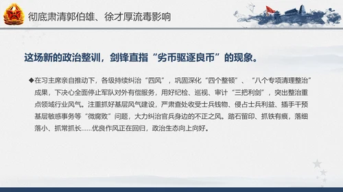 引领人民军队推进强军兴军建军节PPT模板