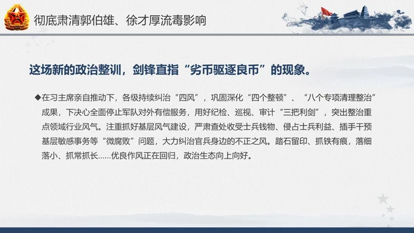 引领人民军队推进强军兴军建军节PPT模板