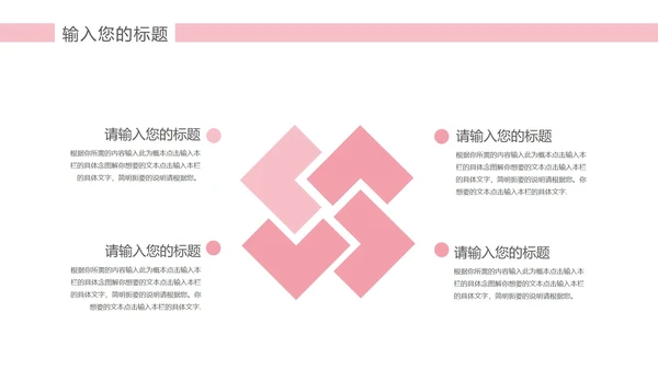 粉色水彩风企业报告PPT模板