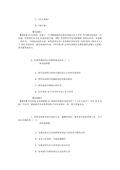 公务员招聘考试复习资料2019资源与环境系统国家重点实验室系统开发及数据加工人员招聘模拟试题及答案解析1