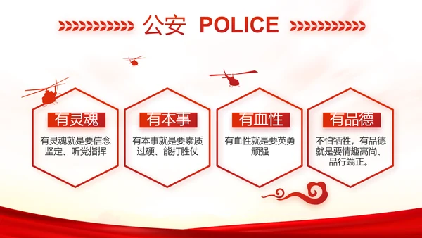 扫黑除恶专项斗争总结表彰大会代表PPT模板