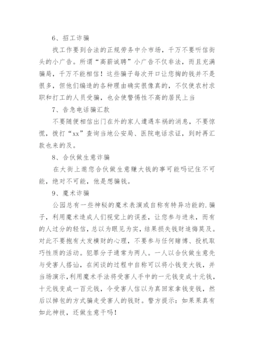 最新防诈骗安全教育主题班会教案.docx