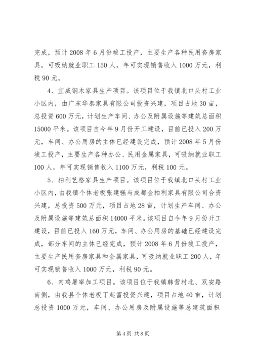 乡镇经委述职述廉.docx