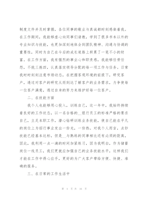 银行团支部宣传委员述职报告.docx