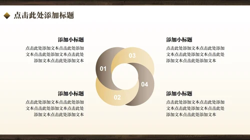 棕黄色中国风开学季大学班长竞选PPT模板