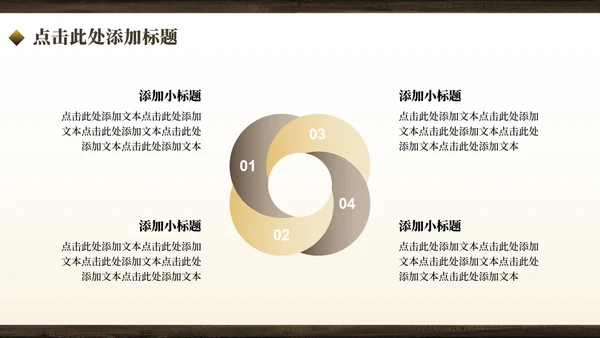 棕黄色中国风开学季大学班长竞选PPT模板