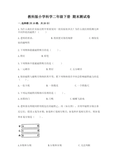 教科版小学科学二年级下册 期末测试卷完整答案.docx