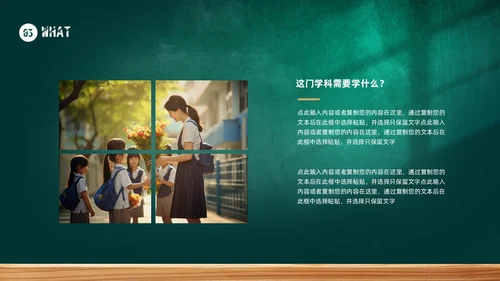 黑板风教师自我介绍PPT模板