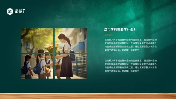 黑板风教师自我介绍PPT模板