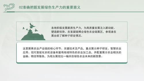培育发展绿色生产力全面推进美丽中国建设专题党课PPT